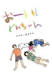 Nonton Film Hey! Our dear Don-chan (2022) Terbaru Nonton Film Hey! Our dear Don-chan (2022) Terbaru