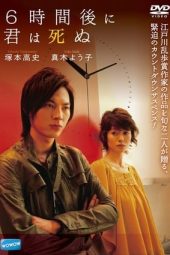 Nonton Film You’ll Die Six Hours Later (2008) Terbaru Nonton Film You’ll Die Six Hours Later (2008) Terbaru
