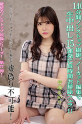 Nonton Film KV-270 Syuting 140 Menit Tanpa Henti – Minase Akari Terbaru Nonton Film KV-270 Syuting 140 Menit Tanpa Henti – Minase Akari Terbaru