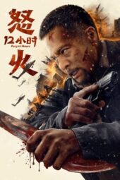 Nonton Film Fury 12 Hours (2024) Terbaru Nonton Film Fury 12 Hours (2024) Terbaru